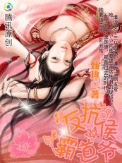《古靈精怪:俏小妹穿越記/反抗霸道侯爺》