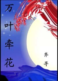 《萬葉牽花》