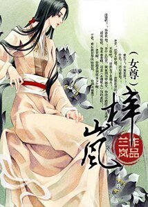 《梓嵐》