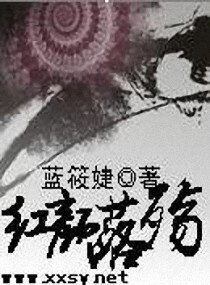 《紅顏落殤》