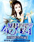 《暴君,本妃不是災星》