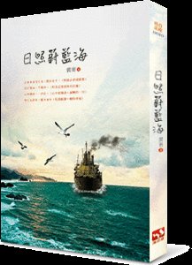 日照蔚藍海