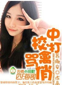 《中校,打禽罵俏》