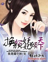 換顏妖妃傾天下