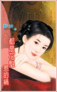 《都是花魁惹的禍(大牌丫鬟系列之四)》