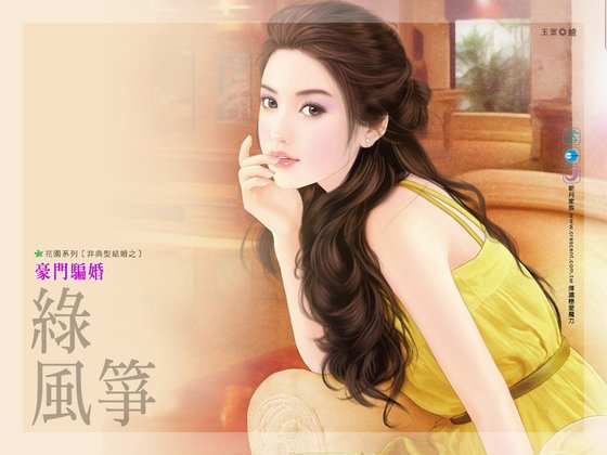 《豪門騙婚(非典型結婚之一)》