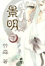 《景明》