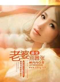 《盛寵一老婆別囂張》