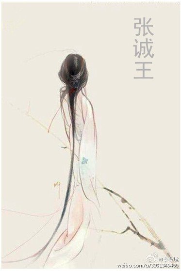 《张诚王》