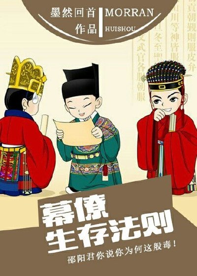 《幕僚生存法則/我做幕僚這些年》