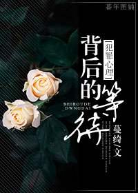《(BG/犯罪心理同人)背後的等待》