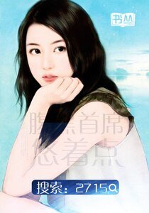 《索爱迷情:腹黑首席悠着点》