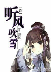 《(BG/綜+劍三同人)聽風吹雪》