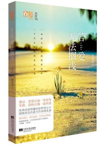 《风情/若爱无法搁浅》