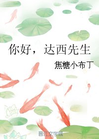 《(BG/傲慢與偏見同人)你好,達西先生》