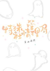 《特殊社情管理局》
