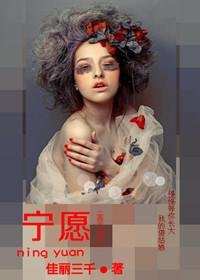 《宁愿(高干甜宠)》