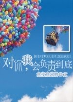 《對你,我會負責到底!GL》