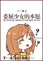 （BG/综漫同人）[综]委屈婶的本愿