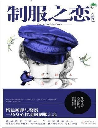 《制服之戀/你聽說了嗎(出書版)》