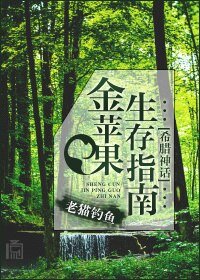 《(BL/希臘神話同人)金蘋果生存指南》