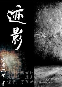 《風起跡臨之跡影》
