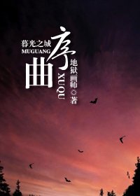 《(BL/暮光之城+HP同人)序曲》